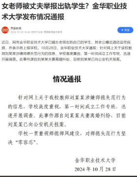 后续！女教师出轨学生身份被扒，翻版蔡徐坤，网友：难怪把持不住