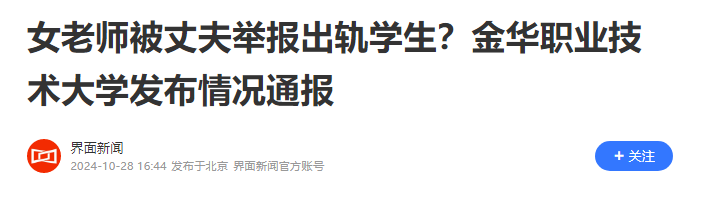 后续！女教师出轨学生身份被扒，翻版蔡徐坤，网友：难怪把持不住