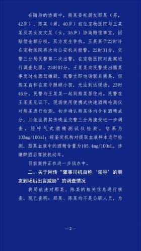 网传“成都一领导肇事逃逸”，警方通报：其涉嫌醉驾，不存在包庇