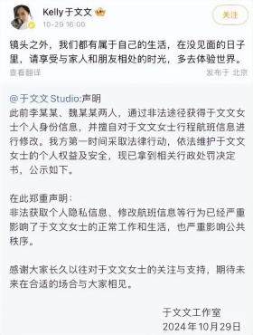 女星于文文身份信息被倒卖！两人被处罚