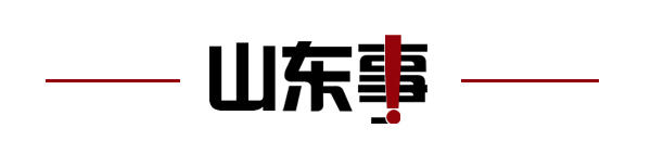 神舟十九号载人飞船发射取得圆满成功；前三季度山东省属企业“成绩单”出炉