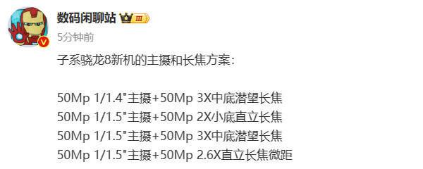 一加iQOO真我Redmi四款新机同时曝光 长焦开始普及！