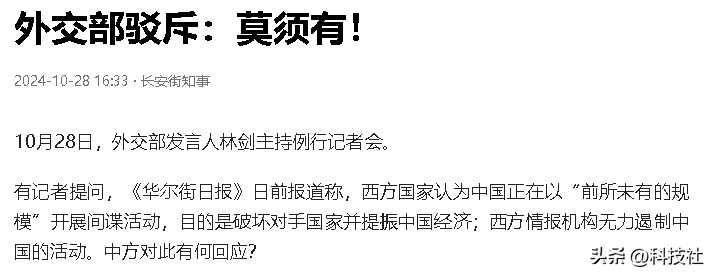 内鬼比敌人更可怕！美国诱骗中方人员窃取机密，外交部：坚决打击