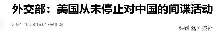 内鬼比敌人更可怕！美国诱骗中方人员窃取机密，外交部：坚决打击