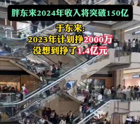 破150亿！胖东来单店盈利超所有上市商超，于东来：赚太多很苦恼