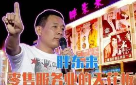 破150亿！胖东来单店盈利超所有上市商超，于东来：赚太多很苦恼