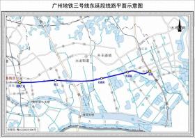 广州地铁三号线东延段11月1日开通运营