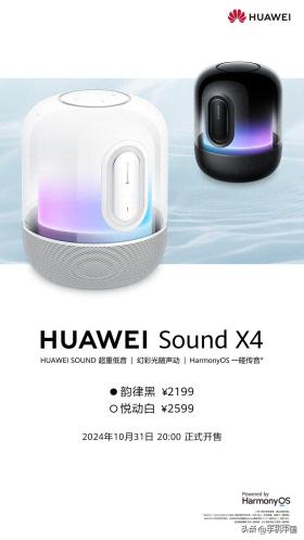 HUAWEI Sound X4音箱10月31日首销