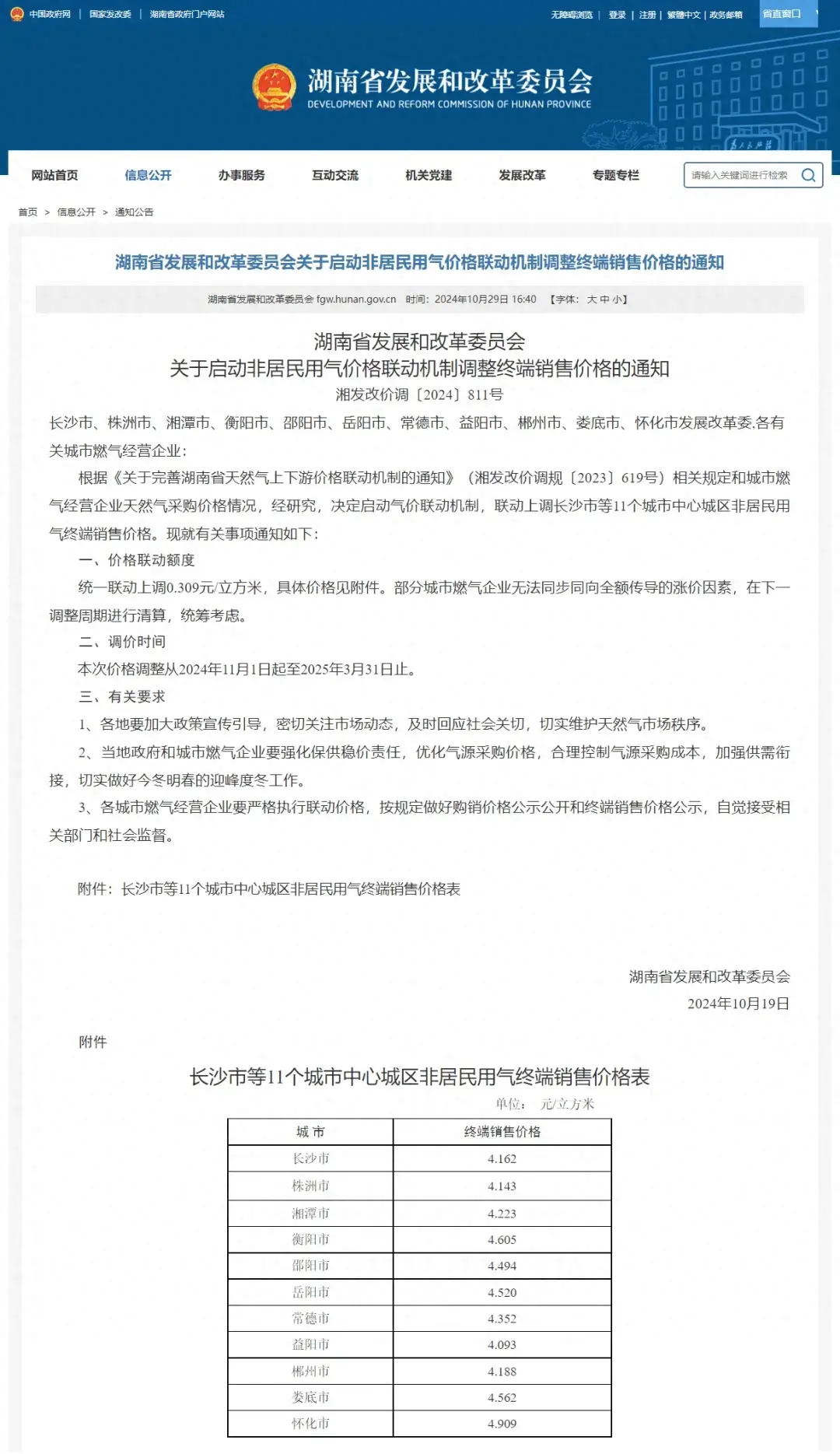 最新通知，湘潭天然气价格有调整！