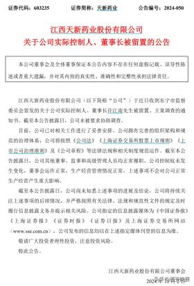 突发公告：62岁董事长被立案调查