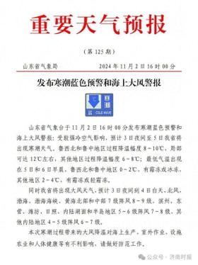 冷空气来袭，0℃，山东发预警，滨州、东营、潍坊等地有8级风！济南最新预报来了