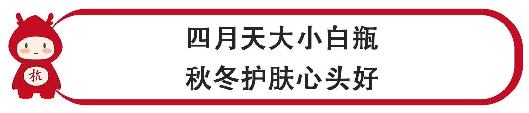 敏感肌入秋，舒缓水，安排！上海华山医院历时5年研发，火爆全网的大小白瓶也补货了