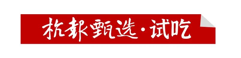 本地人吃不腻，外地人排长队，这两样小吃界的顶流，老街坊口碑认证，配料简单，做法讲究