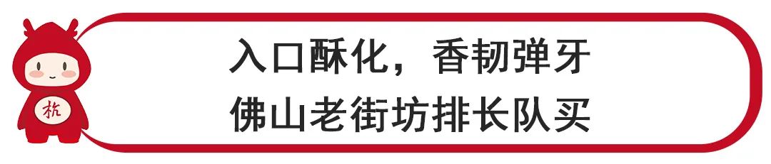 本地人吃不腻，外地人排长队，这两样小吃界的顶流，老街坊口碑认证，配料简单，做法讲究