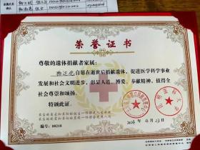 杨达伦，遗体和全部遗产73万元已捐出！